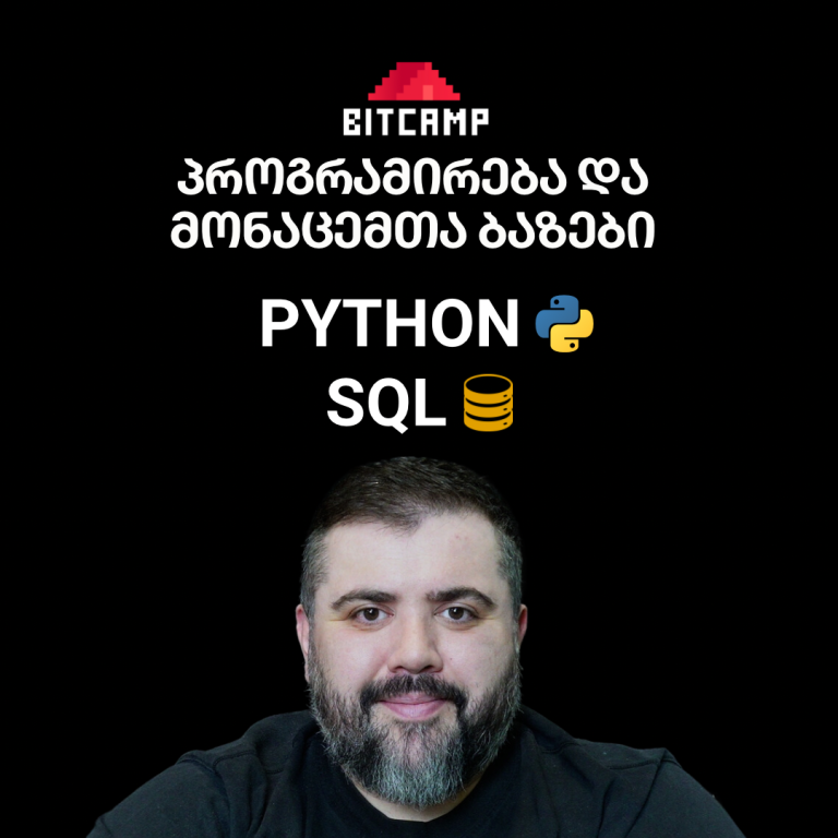 Python და SQL